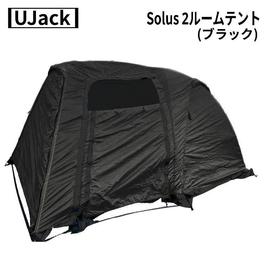 UJack ユージャック Solus ソルス 2ルームテント ブラック