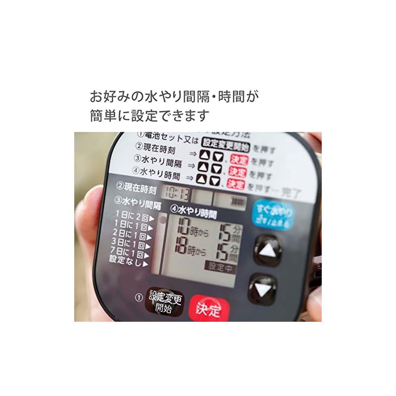 かんたん水やりタイマー