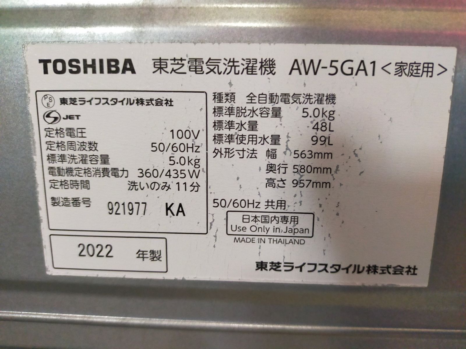  洗濯機 東芝 AW 5 GA 1 W 0 kg 製 縦型洗濯機本体 縦型洗濯機