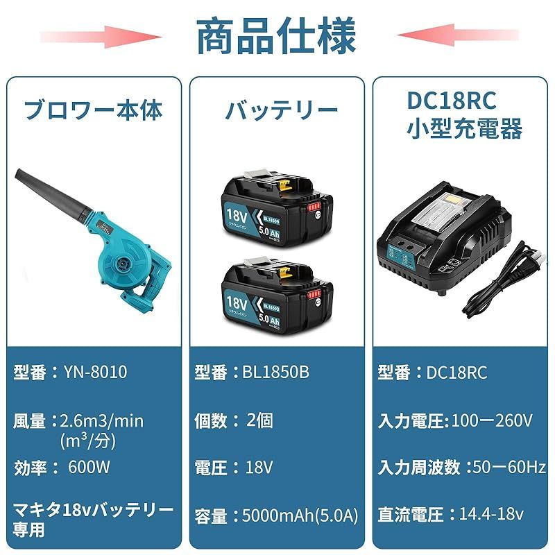 VANKO ブロワー 充電式ブロワー YN-8010 軽量化 トリガー風量調整 コートレス 互換 マキタ 18 v バッテリー BL 1850 B 1860 付きとマキタ 充電器 DC RC 付き 送風と集じんの1台2役 集塵 落ち葉の吹き飛ばし 庭掃除