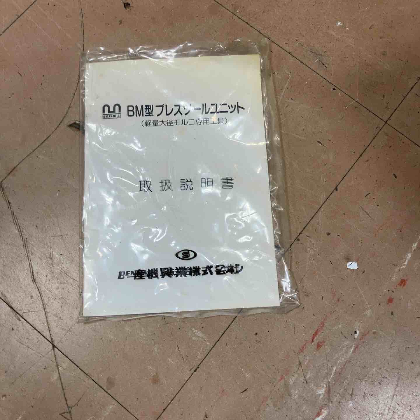 ベンカン プレス式締付工具700