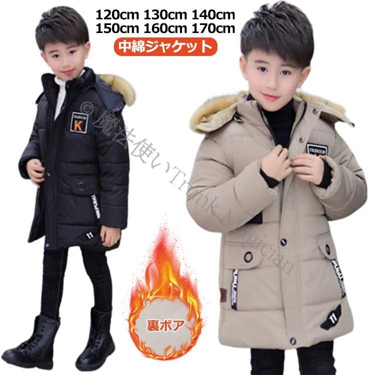 120~170 男の子 中綿ジャケット 裏起毛 防寒 暖かい 中綿コート ダウン
