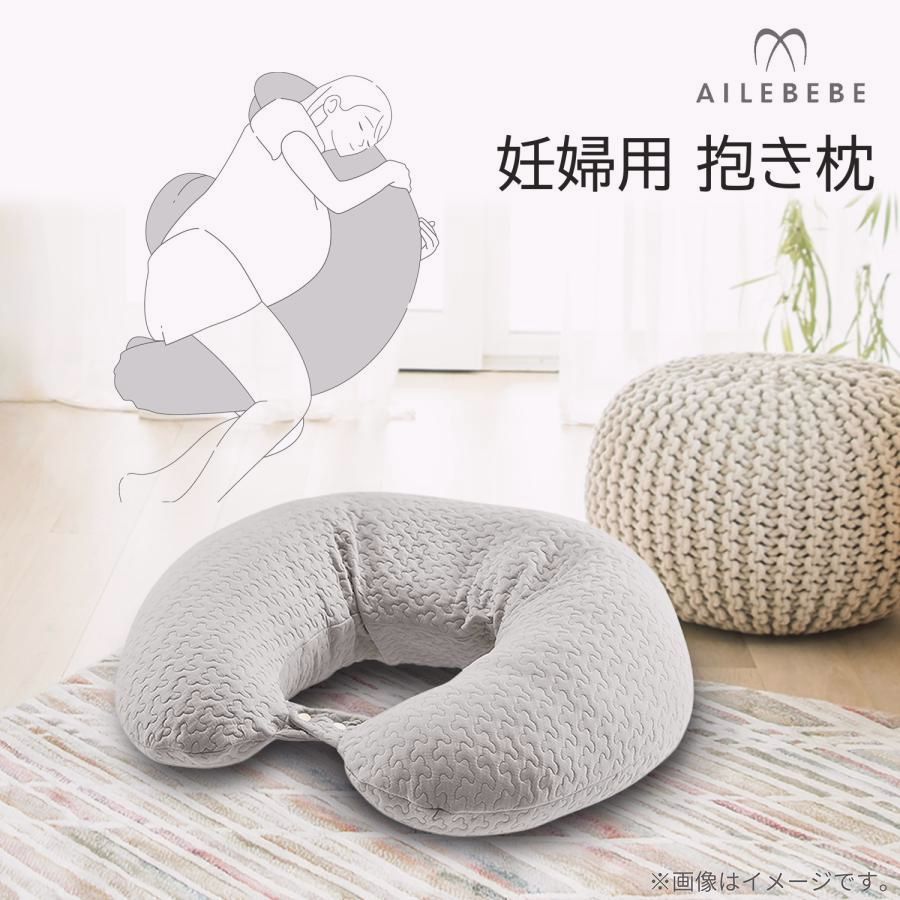 エールベベ ギュット4 WAY イブル ライトグレー BB 805 プレママの眠りをサポートする抱き枕 授乳クッション 妊婦 抱き枕 洗える エールべべ R 80 P 05