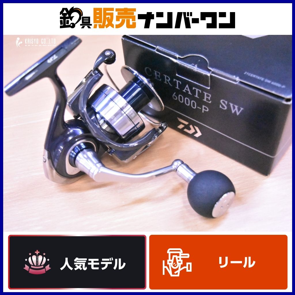 ダイワ 21 セルテート SW 6000 P DAIWA CERTATE スピニングリール オフショア ジギング ブリ ヒラマサ 青物