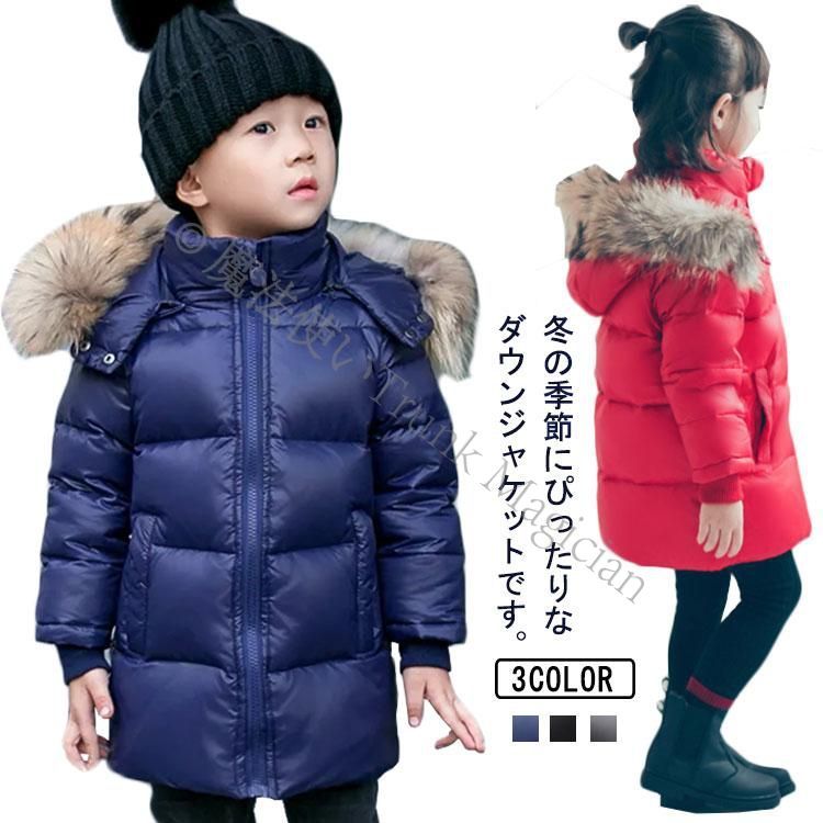 【超激得，正規品】 ダウンコート 子供服 キッズ 女の子 男の子 ダウンジャケット アウター ラクーンファー付き フード 通学 キッズ服 防寒 秋冬 ジュニア アウター CCTZ1108P220 ダウンコート・中綿コート