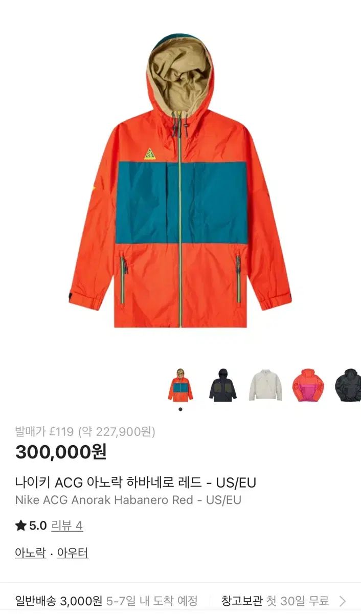 NIKE ACG アノラック ハバネロ レッド