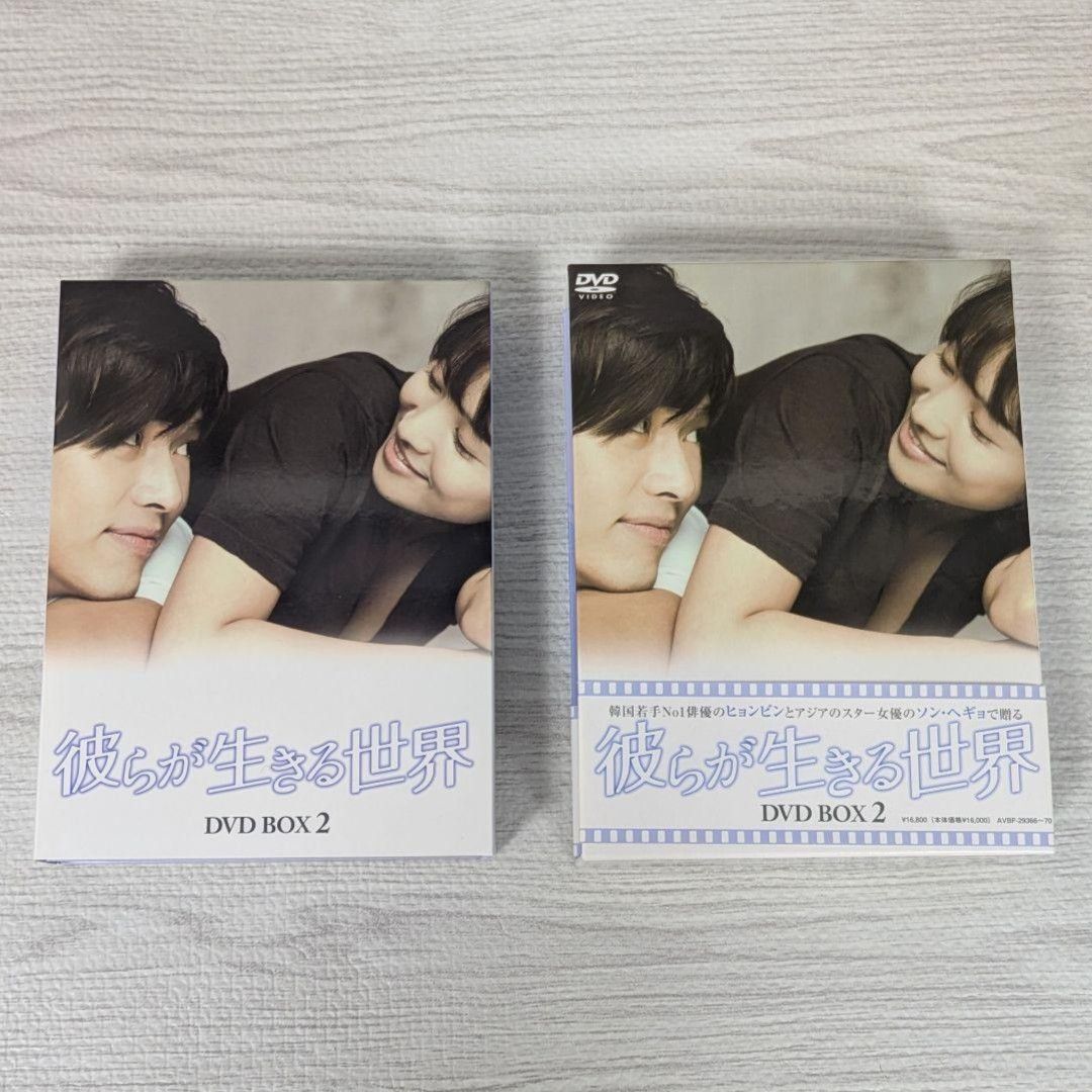 K357○ヒョンビン、ソン・ヘギョ「彼らが生きる世界 DVD-BOX 1＋2」全2