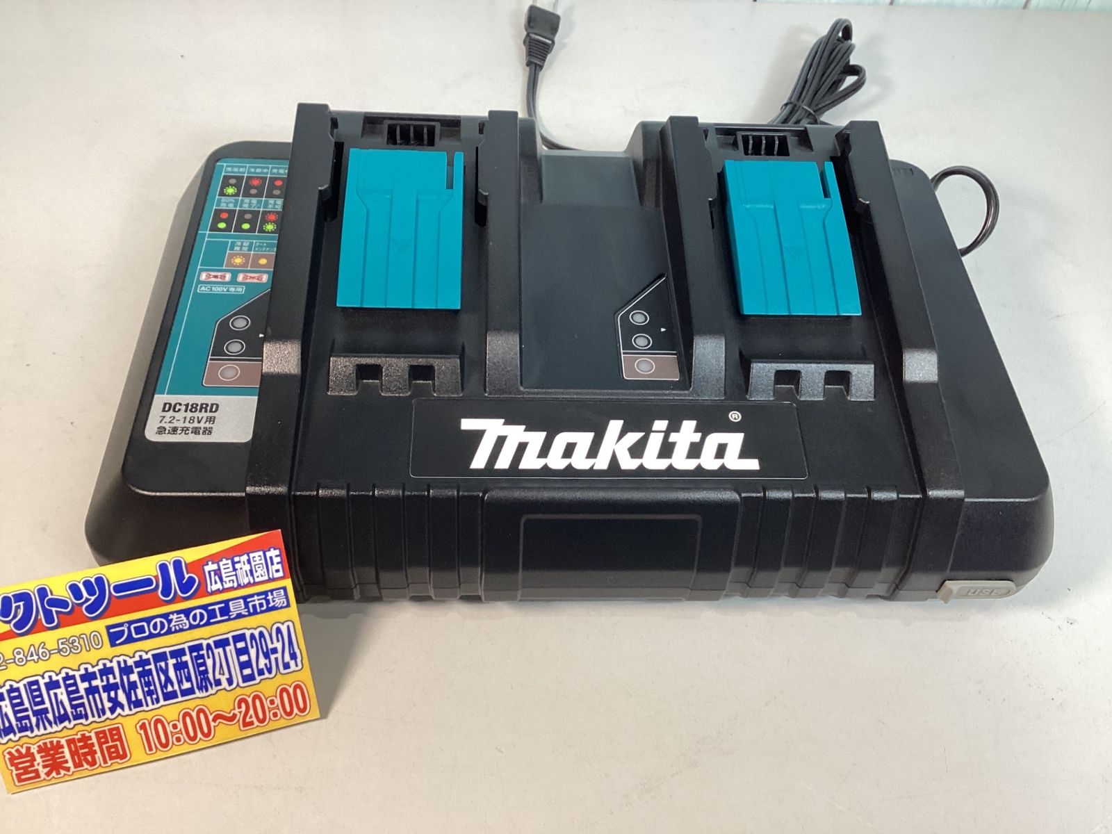マキタ makita 2口急速充電器 DC18RD