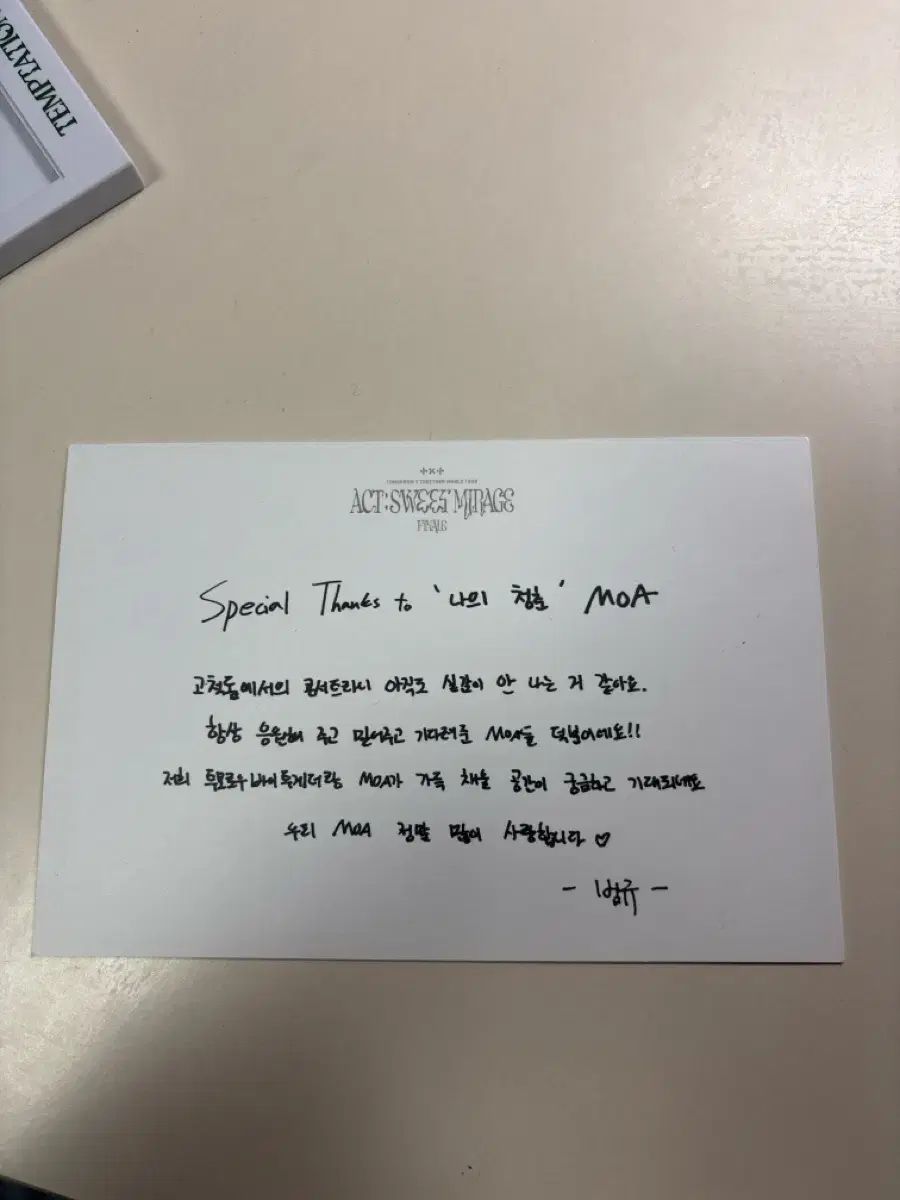 TOMORROW X TOGETHER(TXT) コンサート ボムギュ(BEOMGYU) サイン入り