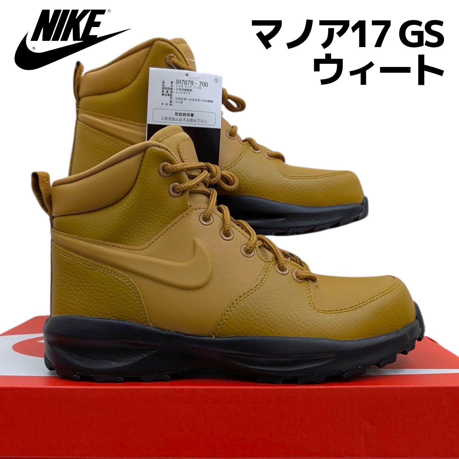 ナイキ マノア 17 GS IH 7679 700 ウィート ジュニアスニーカー 箱無しお届け