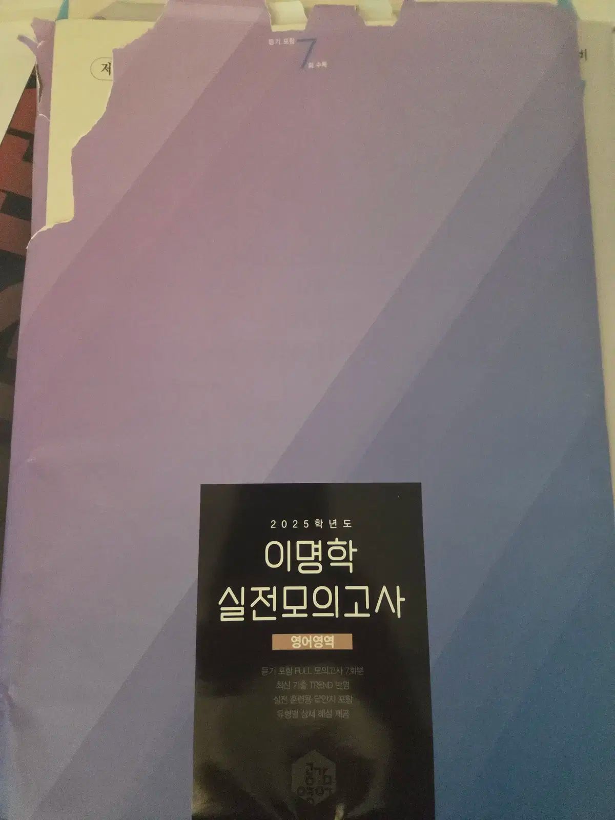 2025 英語 模擬試験 イ ミョンハク キム ジヨンV