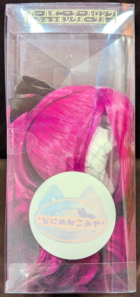 なにぬねこみや 8-9inch カールポニーテールロング ショッキングパープル