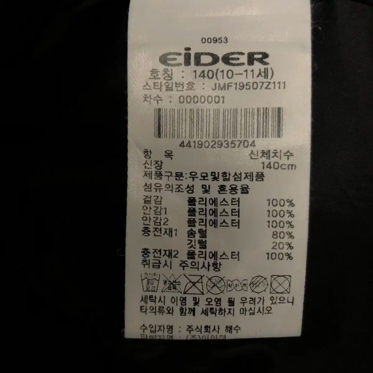 アイダー キッズ