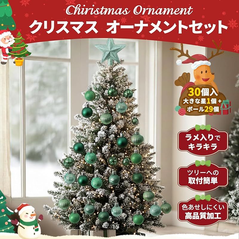 GOKEI クリスマスツリー オーナメント 30個入り クリスマスボール 星