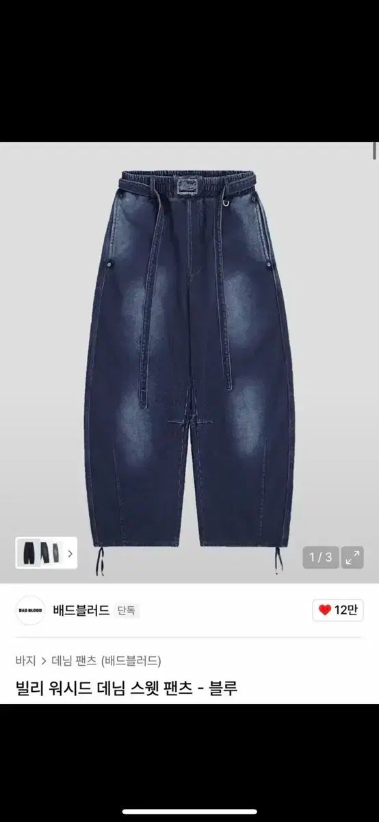 バッドブラッド ウォッシュド デニム スウェット パンツ ブルー