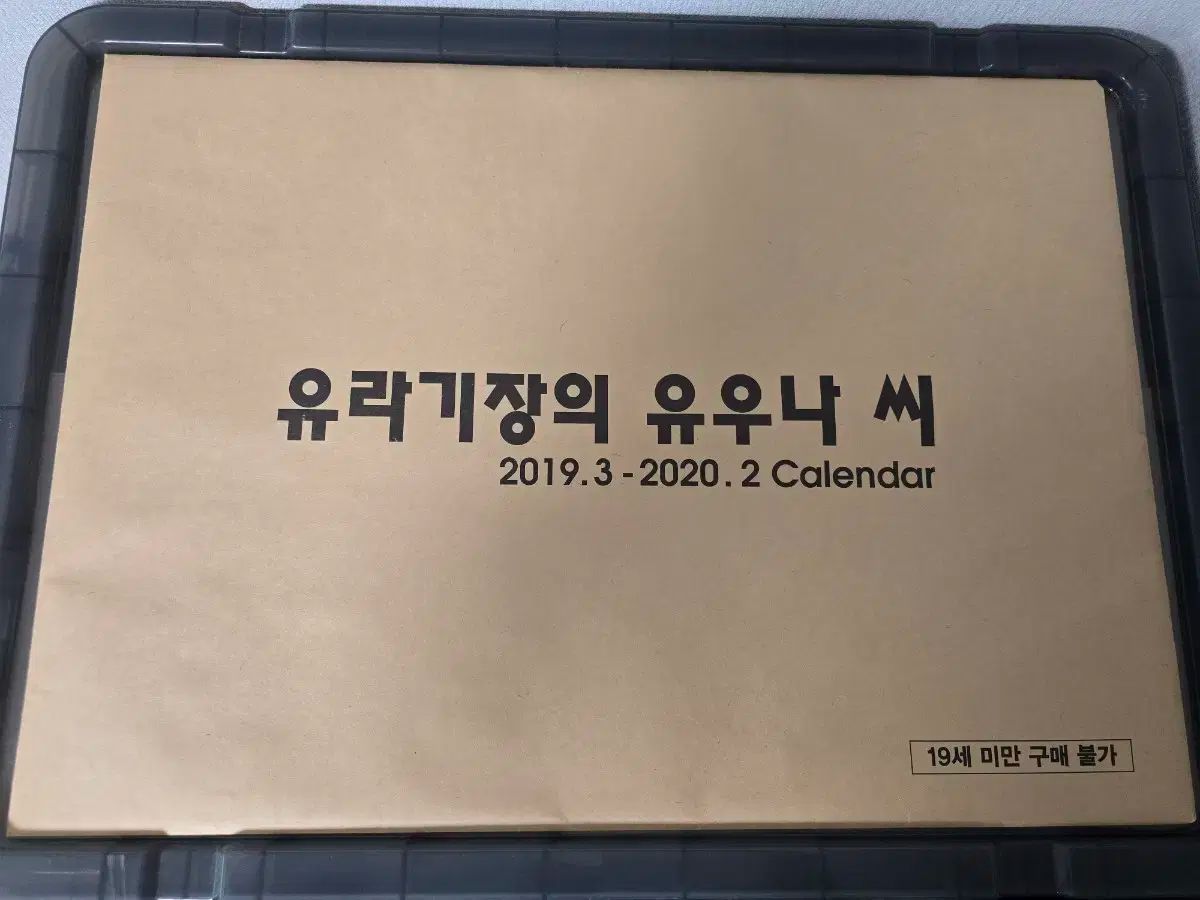 結ラギ丈の結-YOU-ナさんカレンダー出品