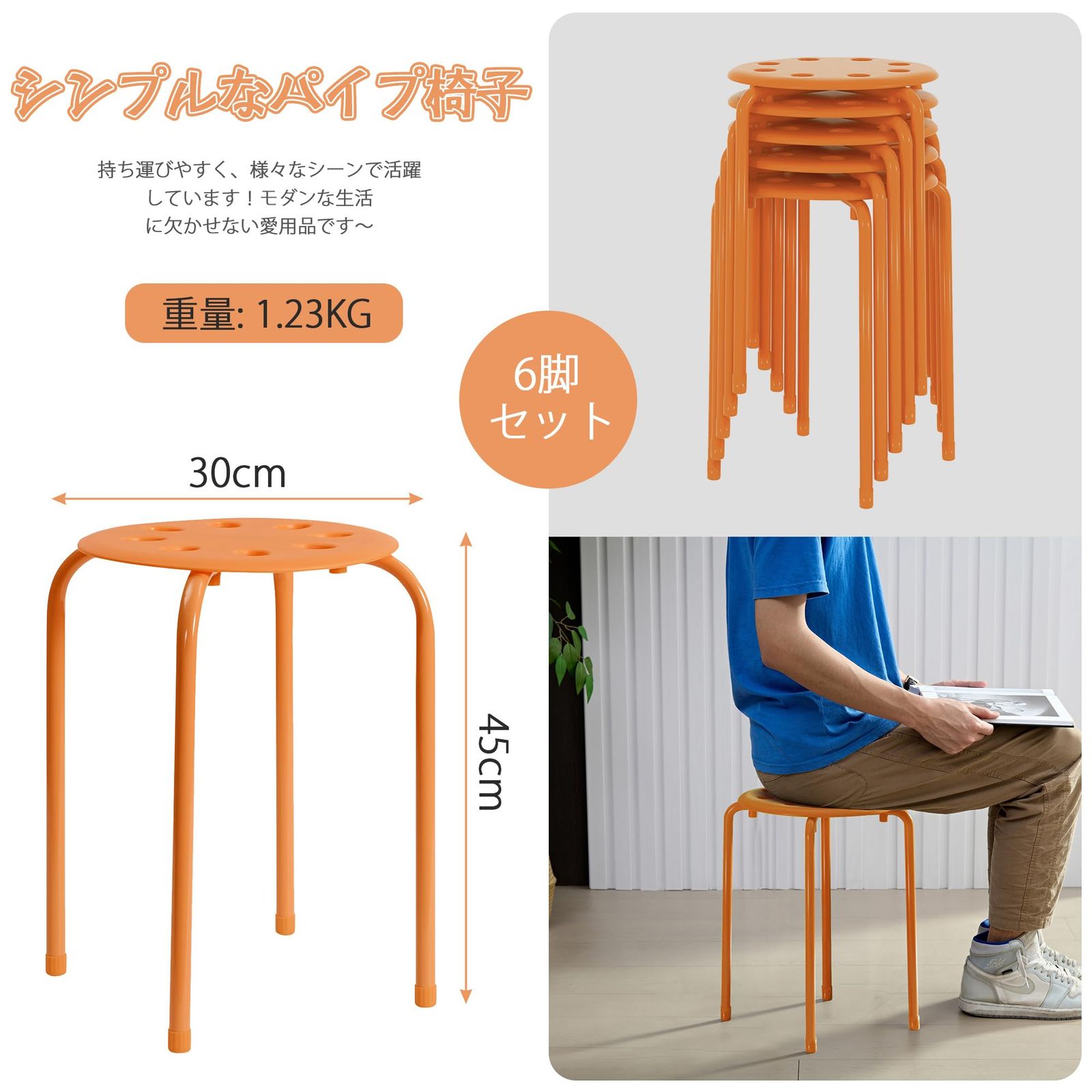  VECELO 丸イス パイプ椅子 6脚セット 幅30X奥行30X高さ45cm スタッキング シンプル 軽量 携帯便利 積み重ね スツール 頑丈 通気 腰掛け 完成品 防水 食卓椅子 オフィススツール ダイニングチェア オレンジ 仕事用チェア オフィスチェア ワークチェア 椅子 チェア