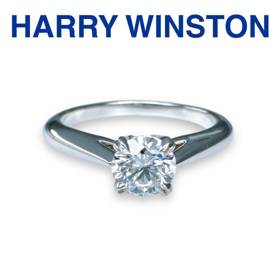 ハリーウィンストン ラウンドソリティアリング ダイヤ 0.50カラット 10