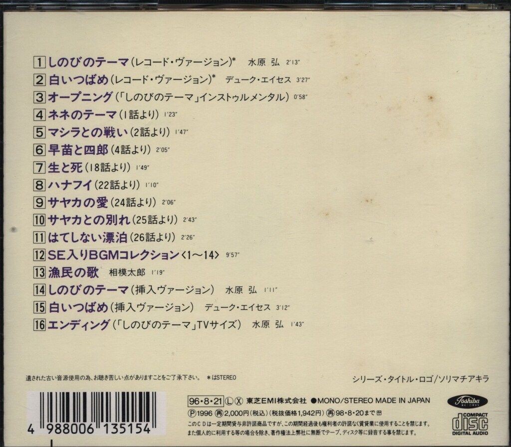 アニメCD 忍風カムイ外伝/懐かしのミュージッククリップ 8 - メルカリ