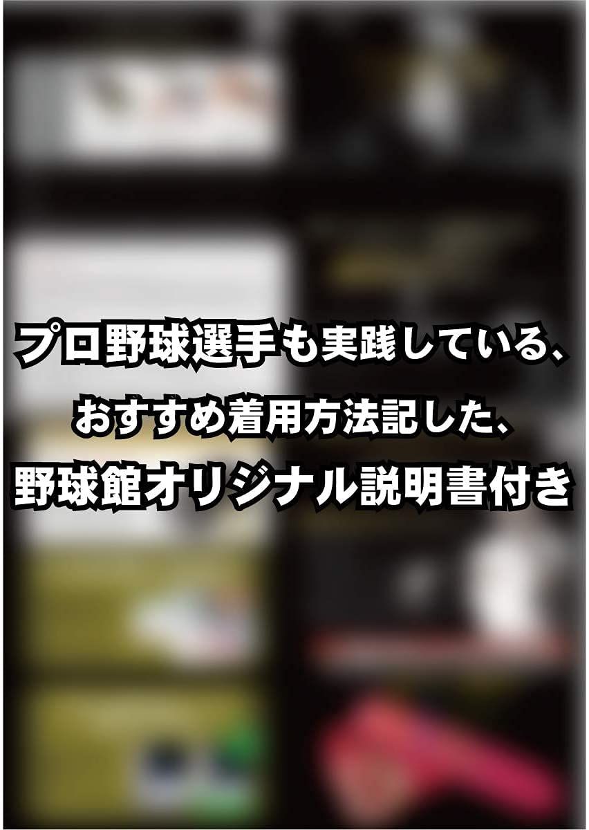 の野球ベルトサポーター