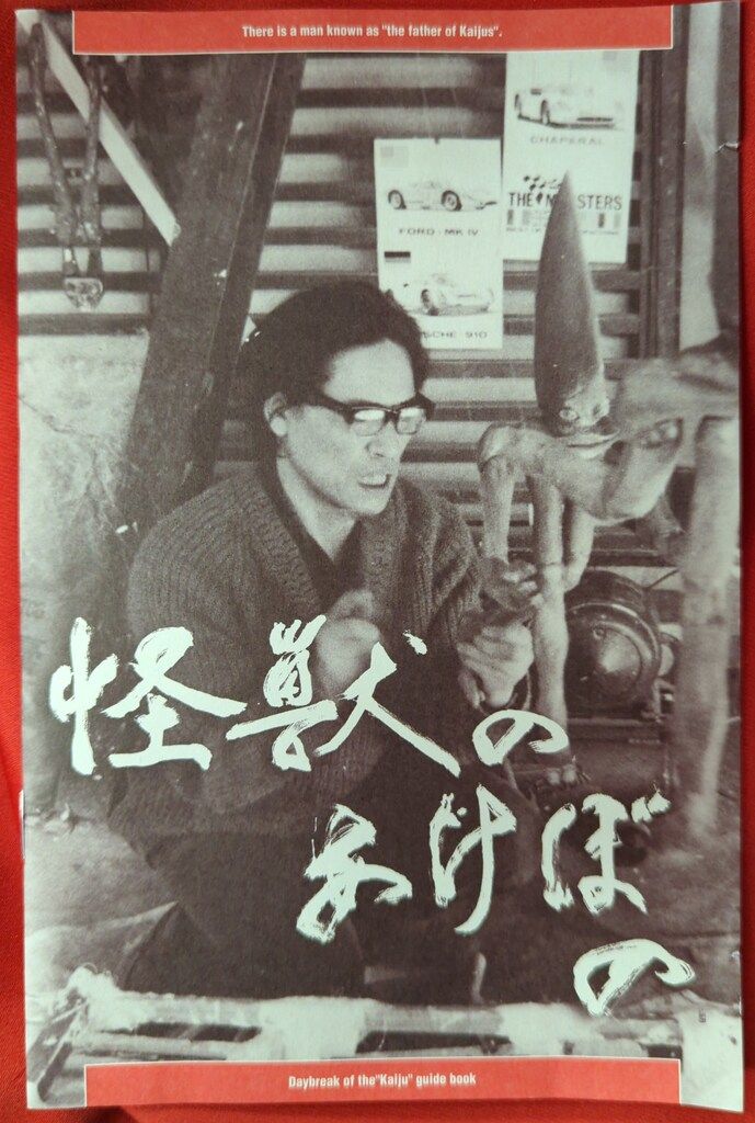 幻のレッドキングボックス