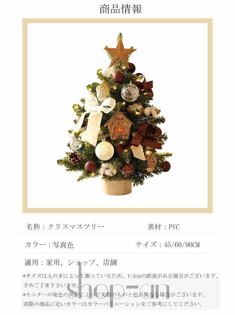 ミニクリスマスツリー クリスマスツリー 卓上 置物 テーブル おしゃれ かわいい 上品 オーナメント 豪華 上品 装飾 セット 簡単な