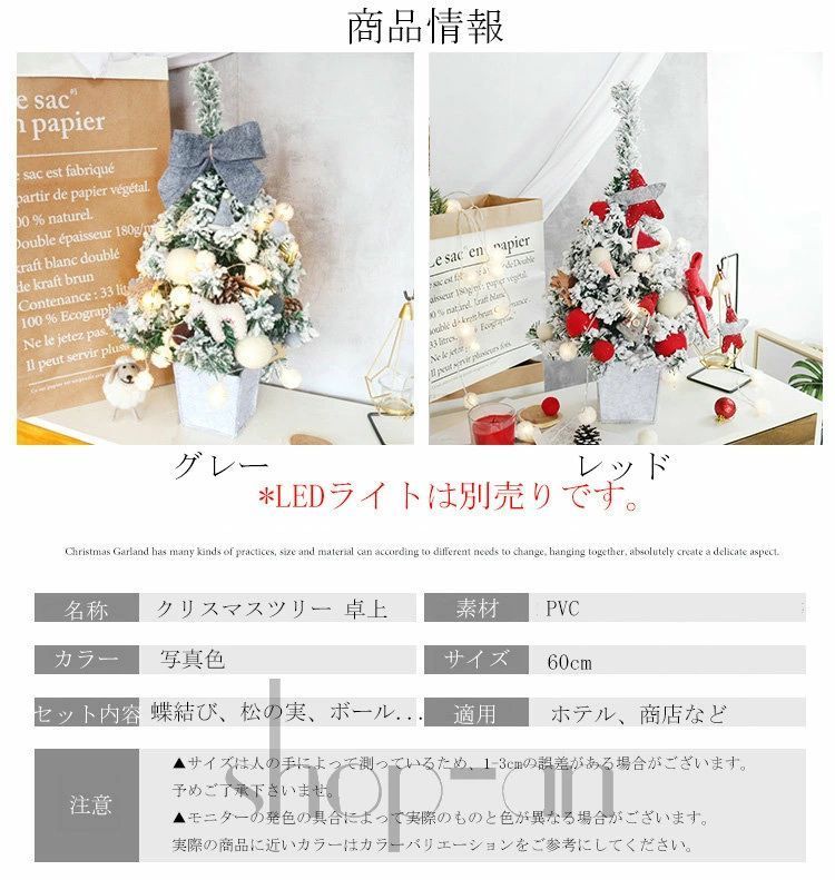 クリスマスツリー 卓上 60cm ミニツリー 雪付き 雪化粧 ミニクリスマスツリー キラキラ クリスマス飾り 小型 イルミネーション ピ