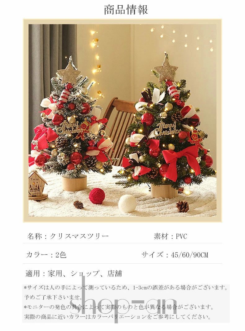 クリスマスツリー 卓上 ミニツリー 45cm 60cm 雪化粧 ミニツリー 雪付きクリスマスツリー スノーシーン おしゃれ クリスマス飾り