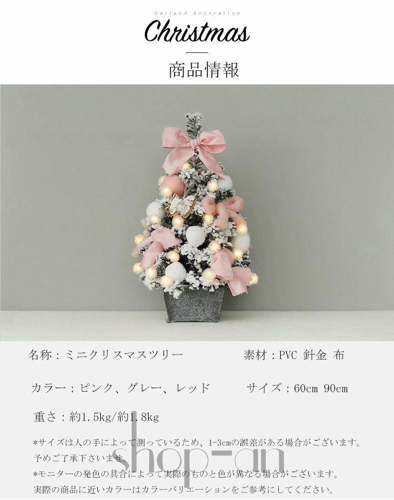 クリスマスツリー 卓上 ミニツリー 60cm 90cm クリスマス飾り LEDイルミネーション オーナメント クリスマス ツリー 小型 キラキ
