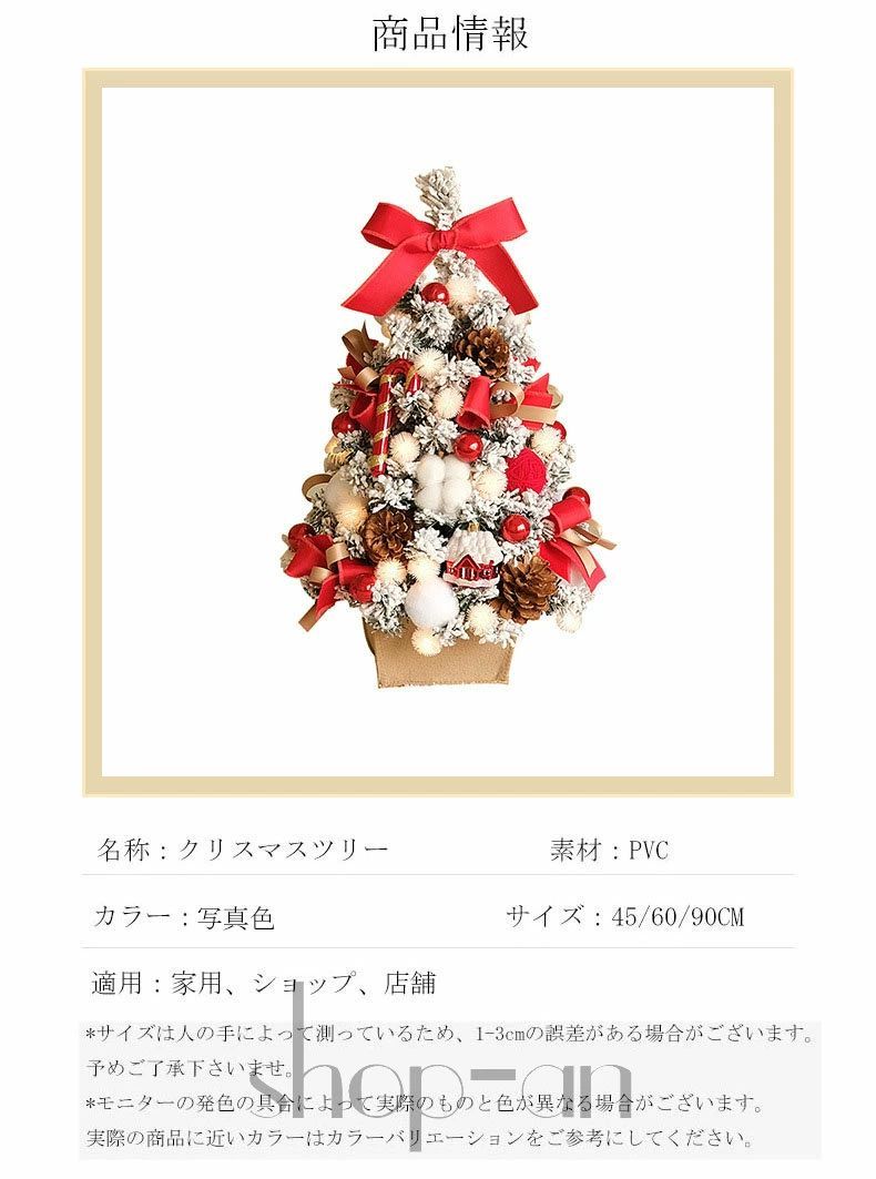 クリスマスツリー 卓上 ミニツリー 45CM 60CM 90CM クリスマスツリー 飾り付き オーナメント クリスマス飾り トナカイ テーブ