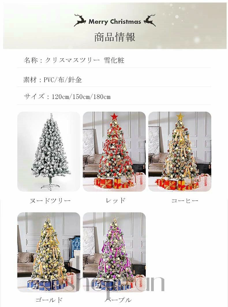クリスマスツリー 120cm 150cm 180cm ツリーセット 雪化粧 ヌードツリー 飾り led イルミネーション スノーツリー オーナメン