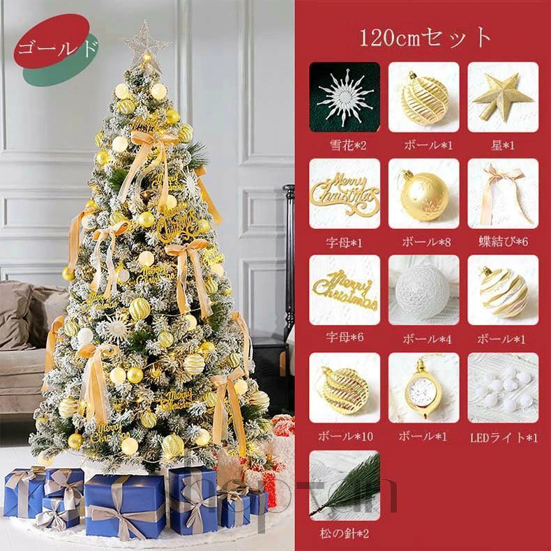 クリスマスツリー 120cm 150cm 180cm ツリーセット 雪化粧 ヌードツリー 飾り led イルミネーション スノーツリー オーナメン WWW_OPDRERGINERDOGAN_COM