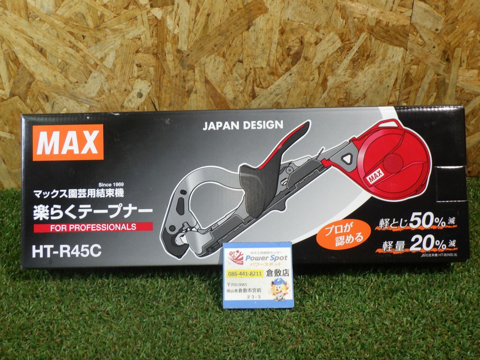 作業の効率化に MAX 楽らくテープナー HT R 45 C 園芸用結束機