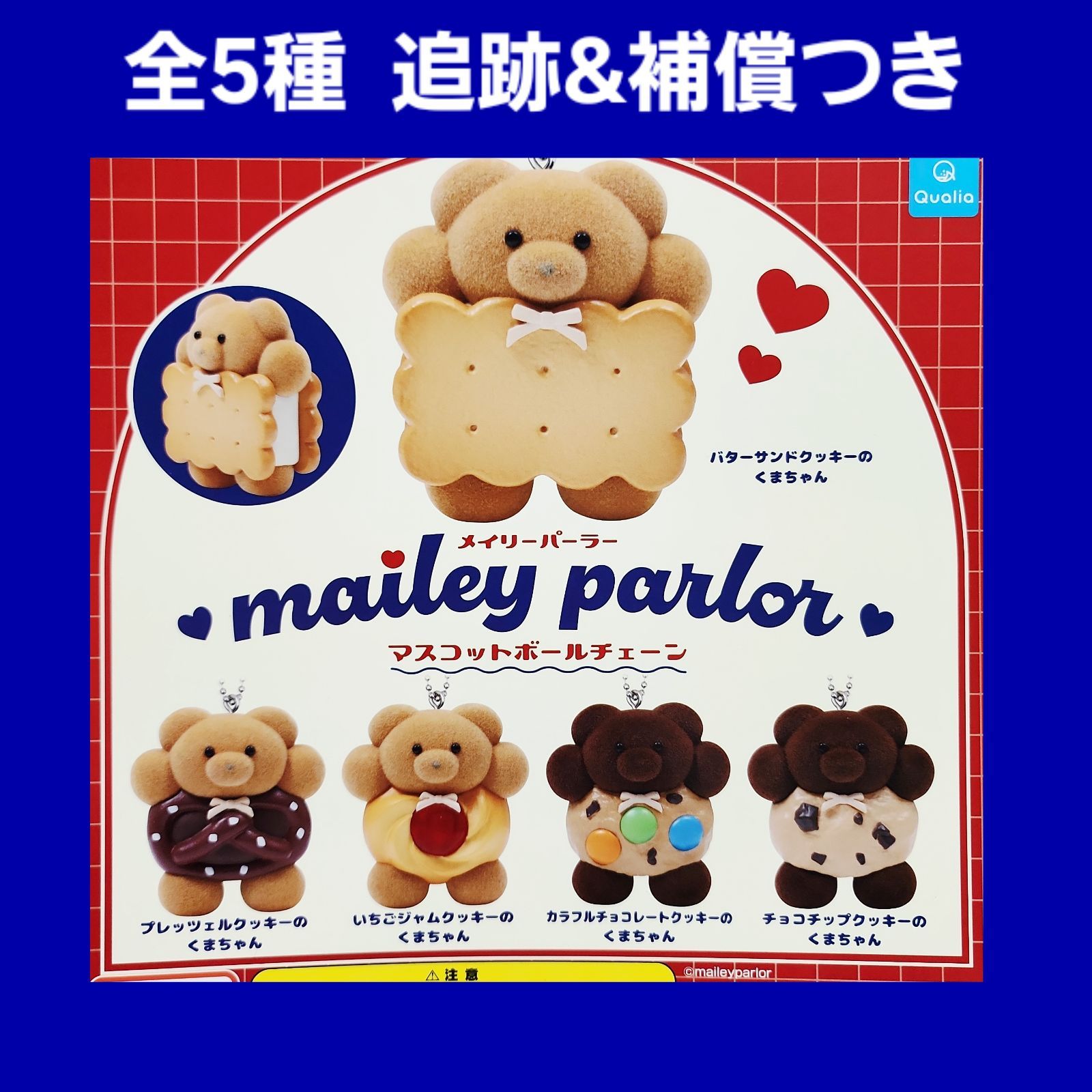 メイリーパーラー mailey parlor ホイップちゃん 新品未開封 メイリー