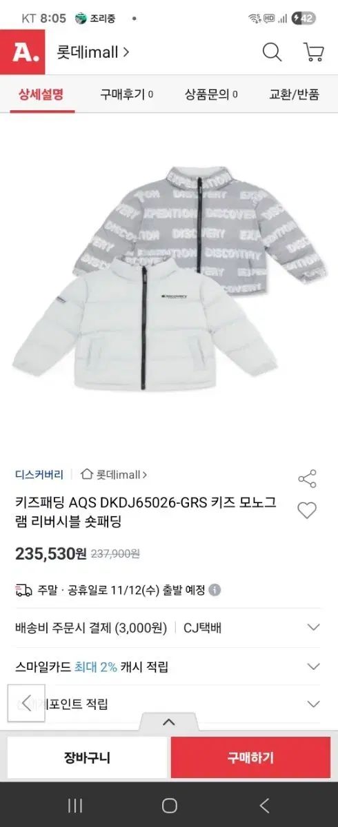 DISCOVERYカバーキッズダウン