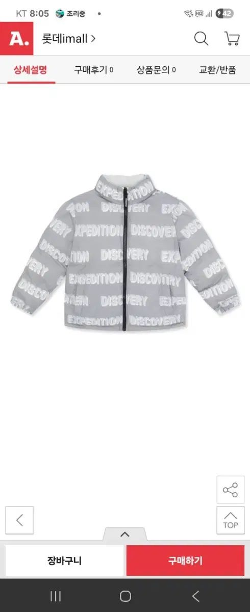 DISCOVERYカバーキッズダウン