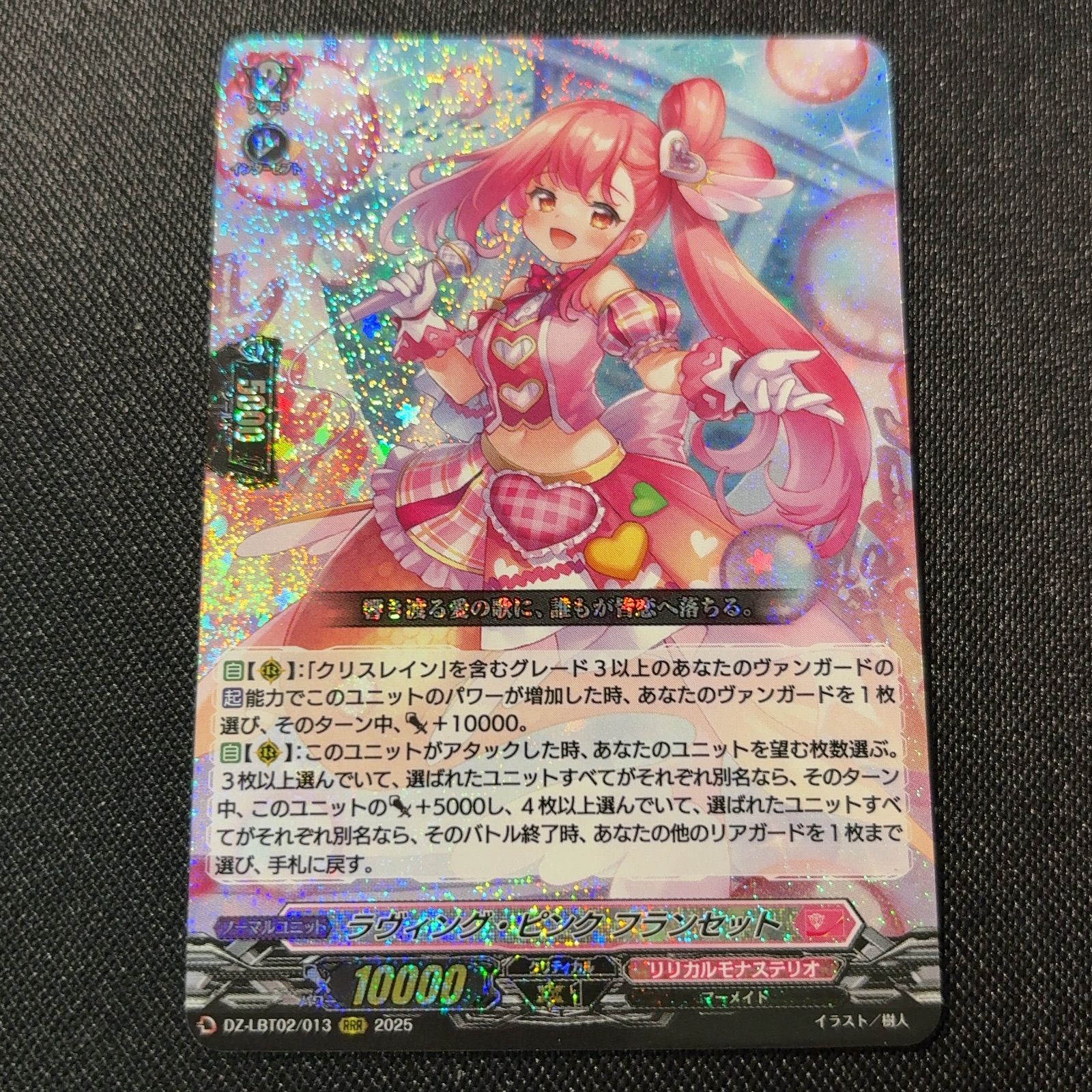 ヴァンガード ラヴィング・ピンク フランセット リリカルモナステリオ