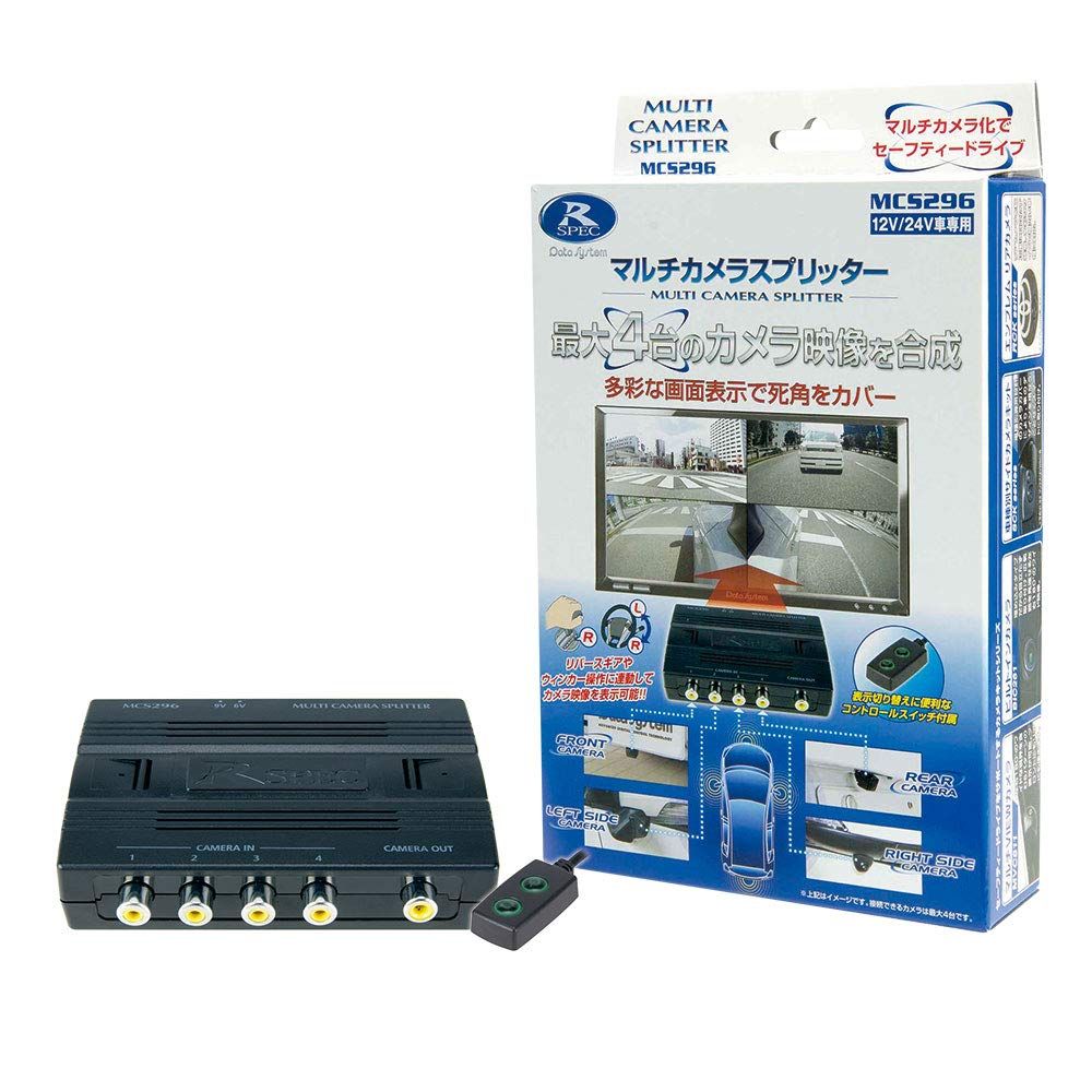 商品 データシステム マルチカメラスプリッター 24 V車対応 MCS 296 Datasystem