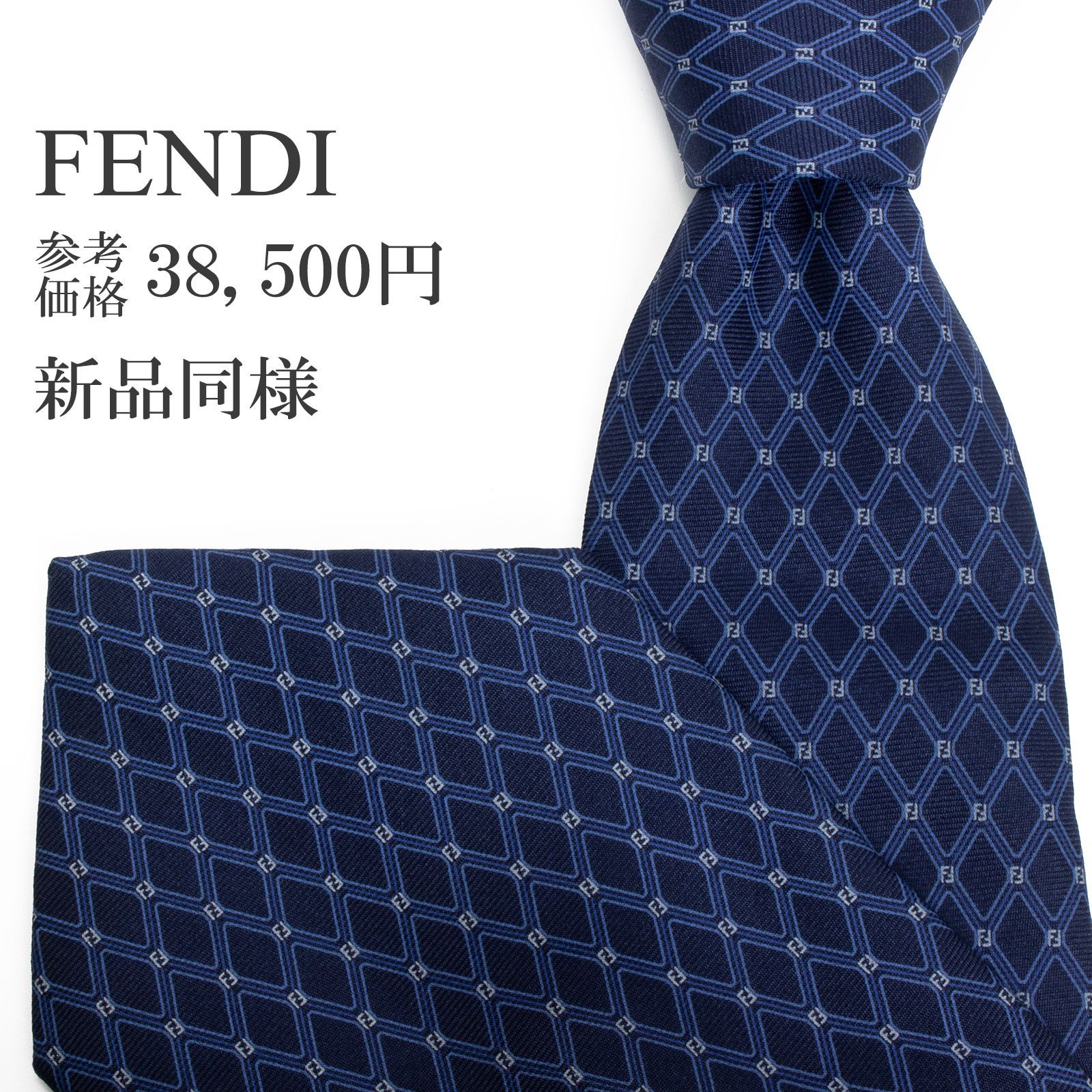 送料無料 フェンディ ネクタイ レギュラータイ プリントタイ 新品同様