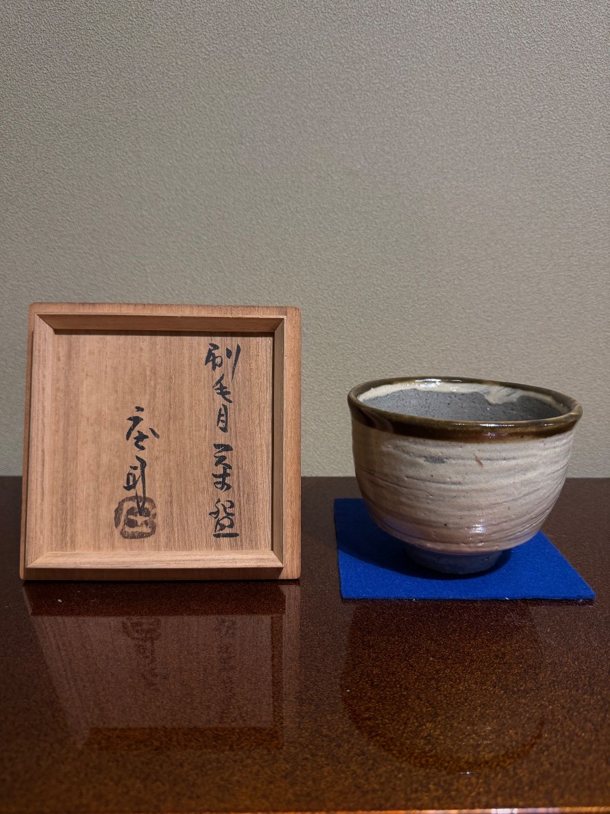 浜田庄司作 刷毛目茶碗 益子焼 共箱有 人間国宝