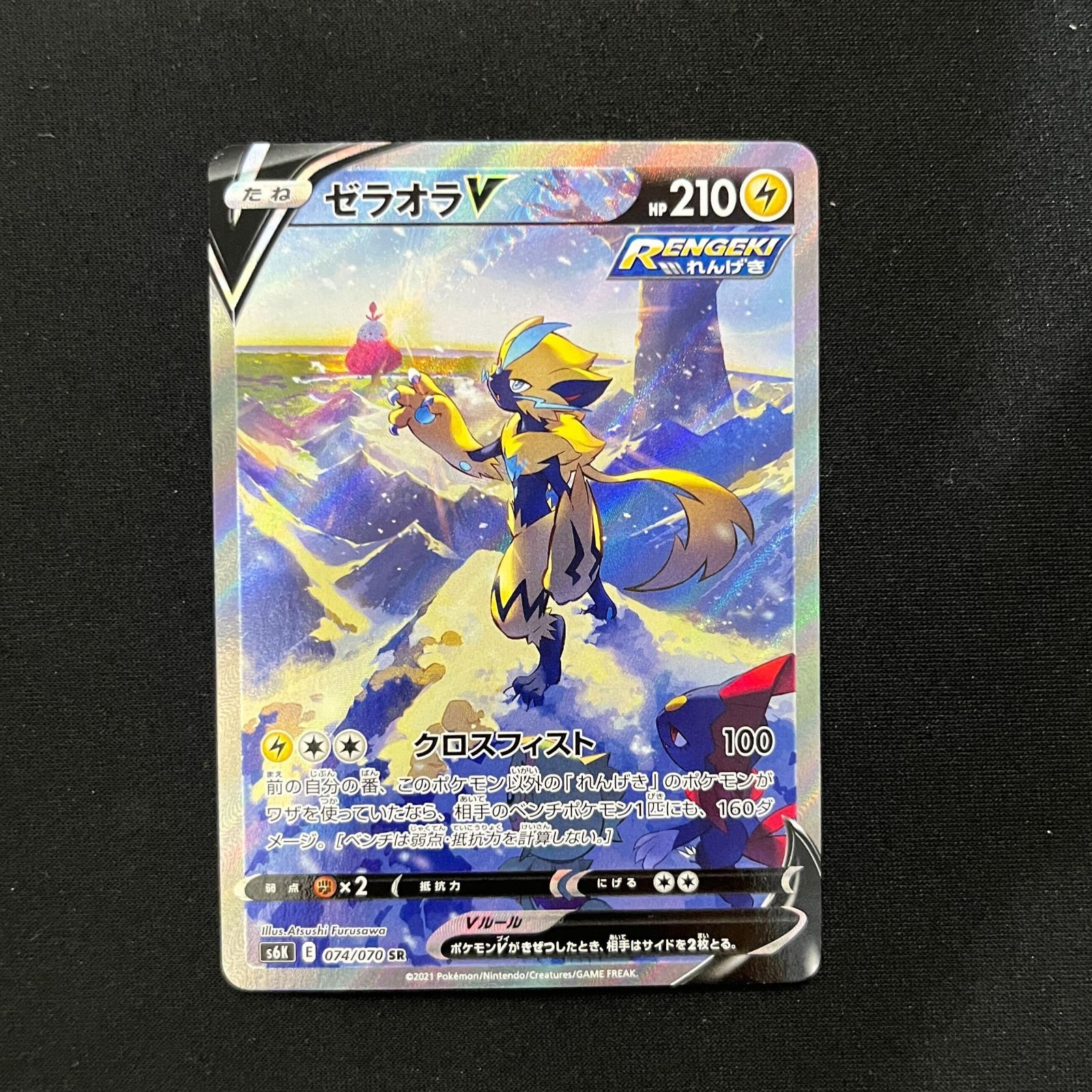 ゼラオラV:SA(SR)〈074/070〉[S6K] - メルカリ