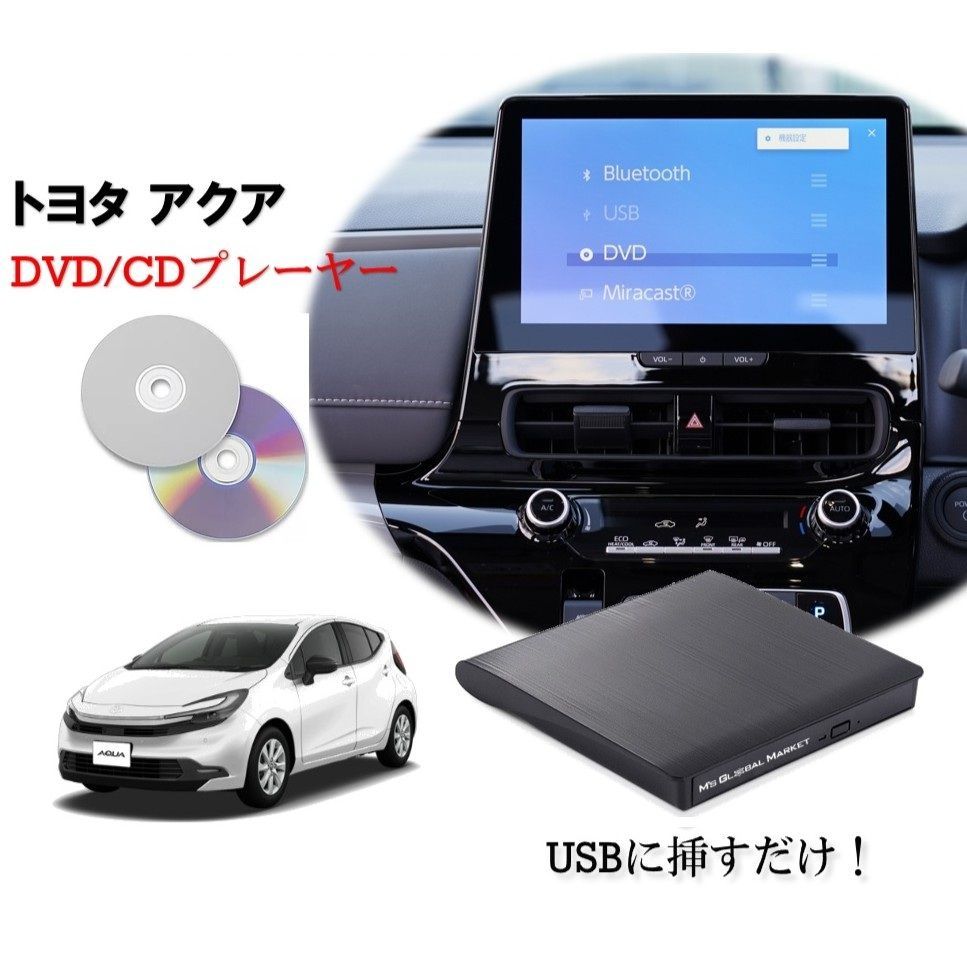 アクア AQUA DVD CDプレイヤー ブラック ディスプレイオーディオ コネクティッドナビ対応 Plusトヨタ R 7 9〜 TOYOTA 車載用