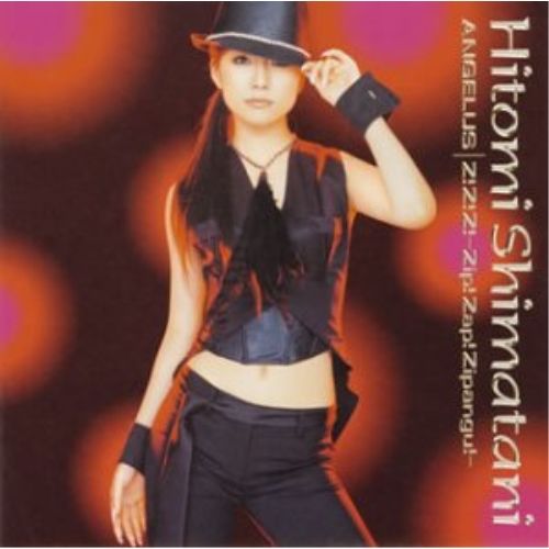 CD / 島谷ひとみ / ANGELUS -アンジェラス-/Z!Z!Z! -Zip!Zap!Zipangu