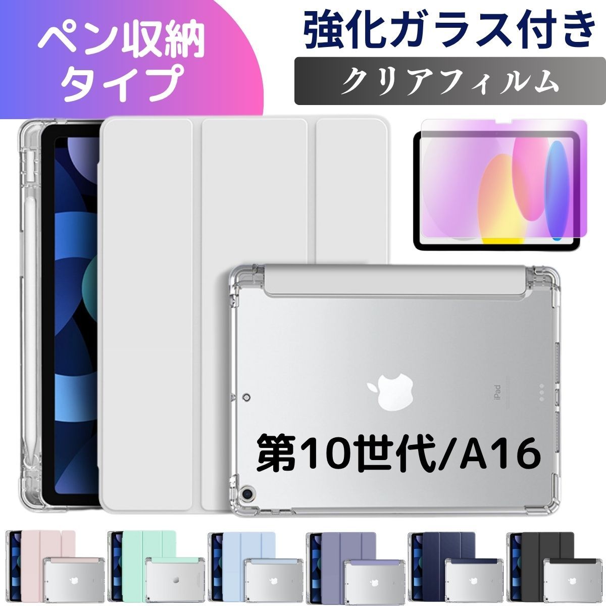 iPad 第10世代 ケース 第11世代 ガラスフィルム付 ペン収納 - メルカリ