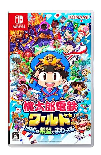 桃太郎電鉄ワールド : ～地球は希望でまわってる！～ (桃鉄ワールド ~地球は希望でまわってる! ~ ゲーム ワールド Nintendo ＠スイッチ桃太郎電鉄 桃太郎電鉄ワールド地球は希望でまわってる！公式ガイドブック ～地球は希望でまわってる！～』2023年に発売決定 Store 地球は希望 | 中古ゲーム