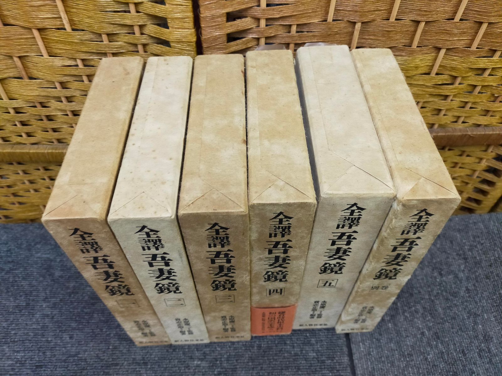 全訳吾妻鏡 全5巻 別巻1 全6冊セット Book