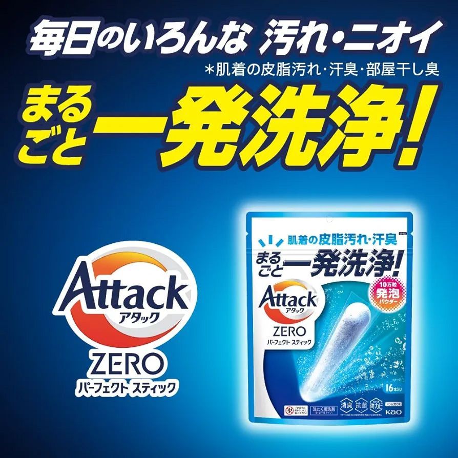 アタック ゼロ