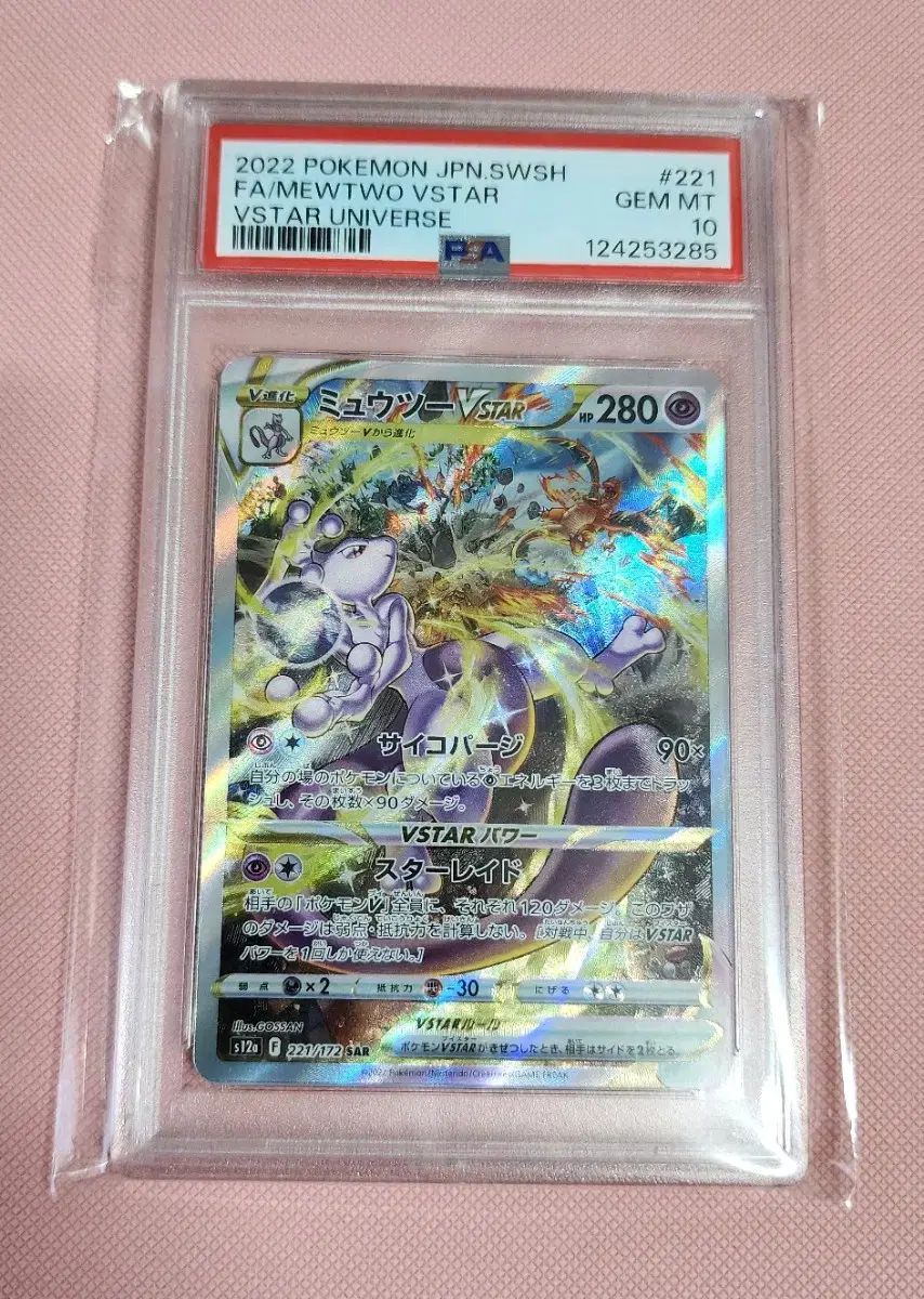 ミュウツー VSTAR s 12 a PSA 10 - ポケモンカード