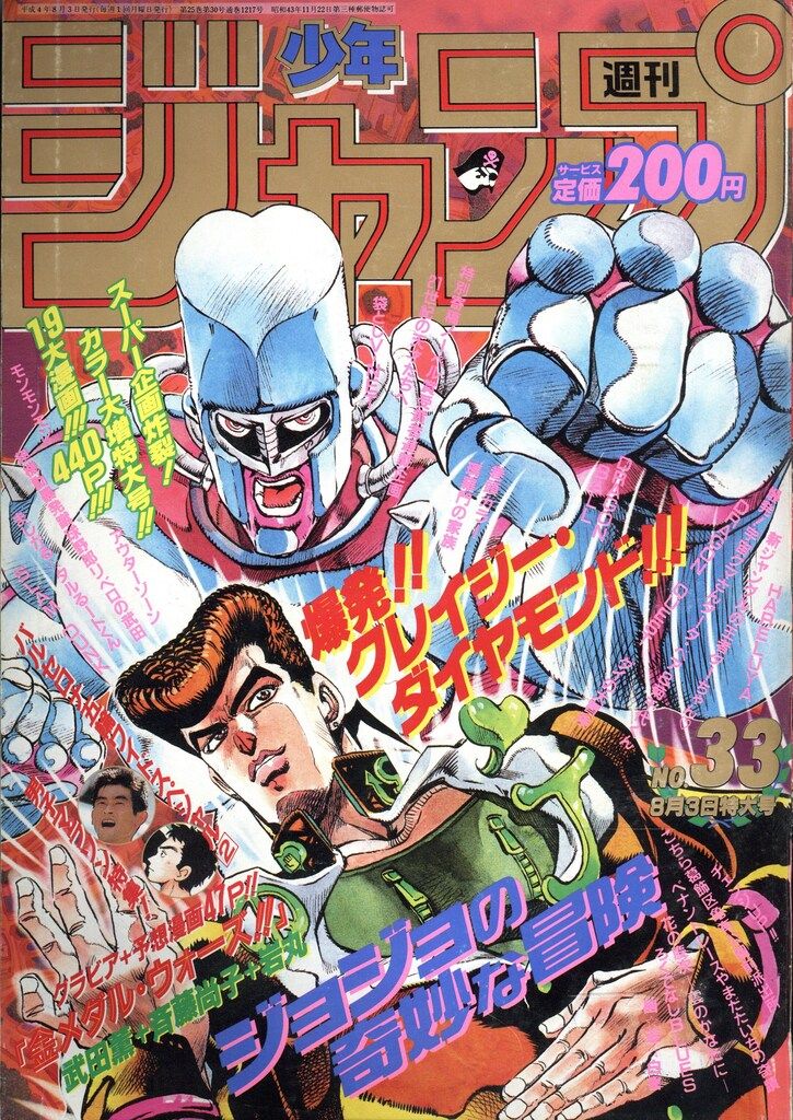 週刊少年ジャンプ 1992年(平成4年)43 9243 週刊少年ジャンプ1992年表紙