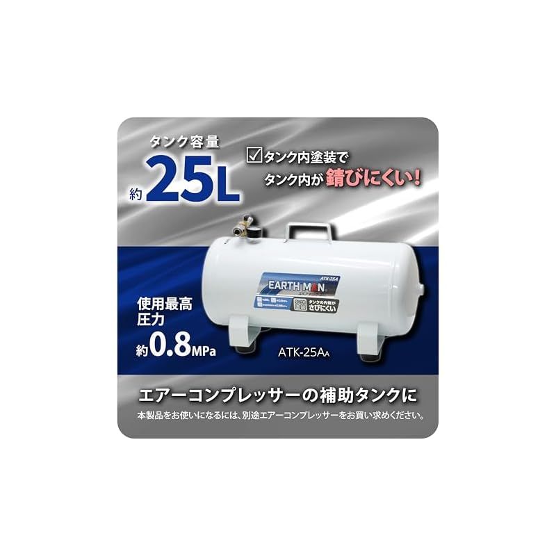 高儀 Takagi EARTH MAN スペアタンク エアーコンプレッサー用 タンク内塗装 さびにくい 25 L ATK-25 AA